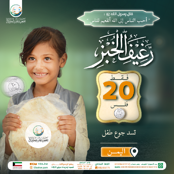 صورة مشروع رغيف الخبز 