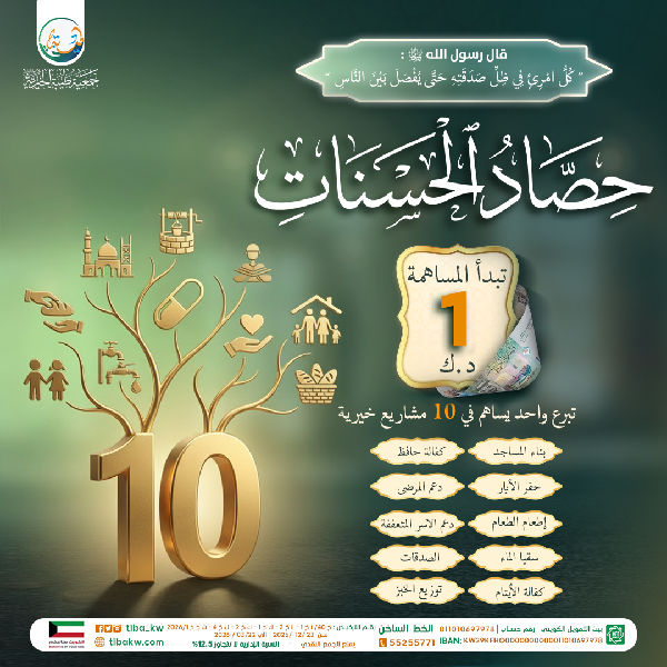 صورة حصاد الحسنات  