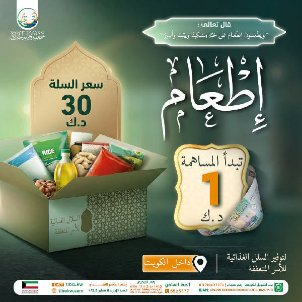 صورة مشروع أطعام