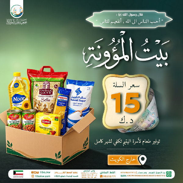 Picture of مشروع السلة الغذائية لأسر الايتام