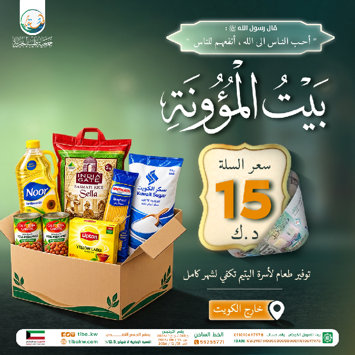 Picture of مشروع السلة الغذائية لأسر الايتام