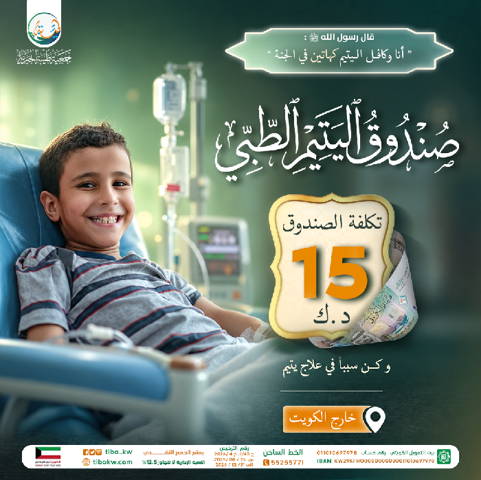 Picture of صندوق اليتيم الطبي