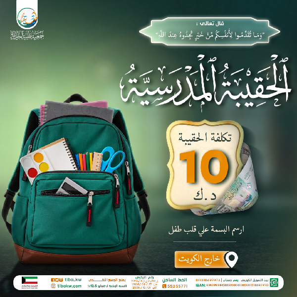 Picture of مشروع الحقيبة المدرسية