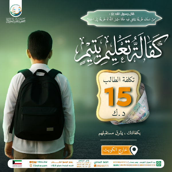 Picture of كفالة تعليم يتيم