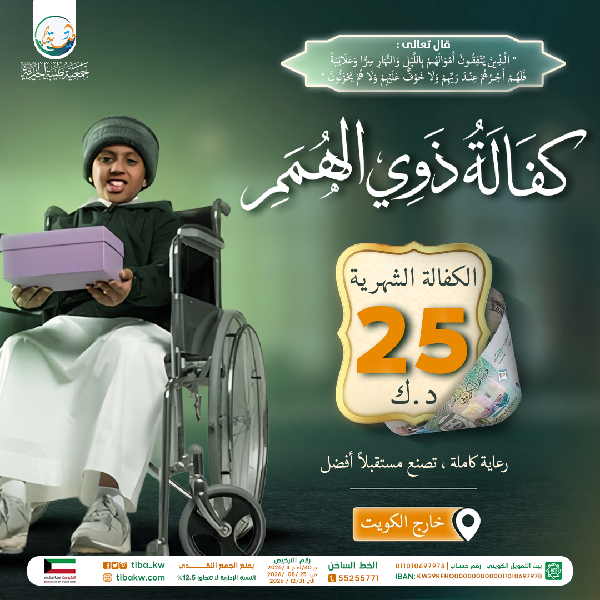 Picture of كفالة ذوي الاحتياجات الخاصة