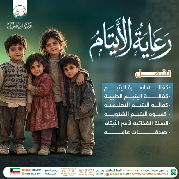 صورة رعاية الايتام 