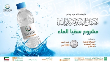 سقيا الماء