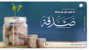 الصدقات