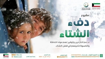 دفئ الشتاء