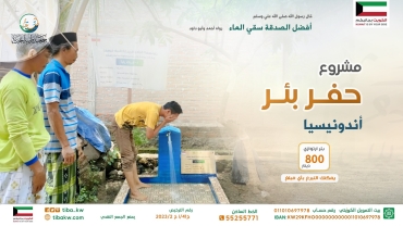 حفر بئر