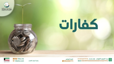 كفارات