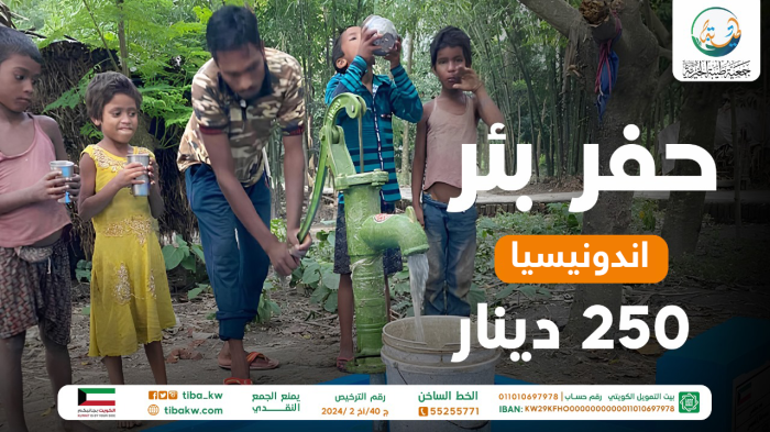 حفر بئر باسم ابو يوسف رحمه الله