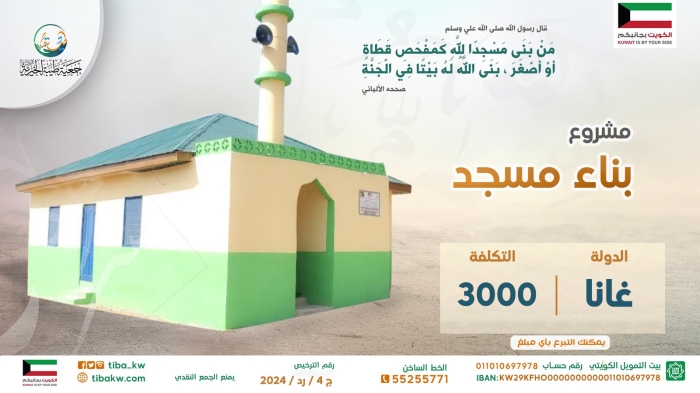 بناء مسجد في غانا