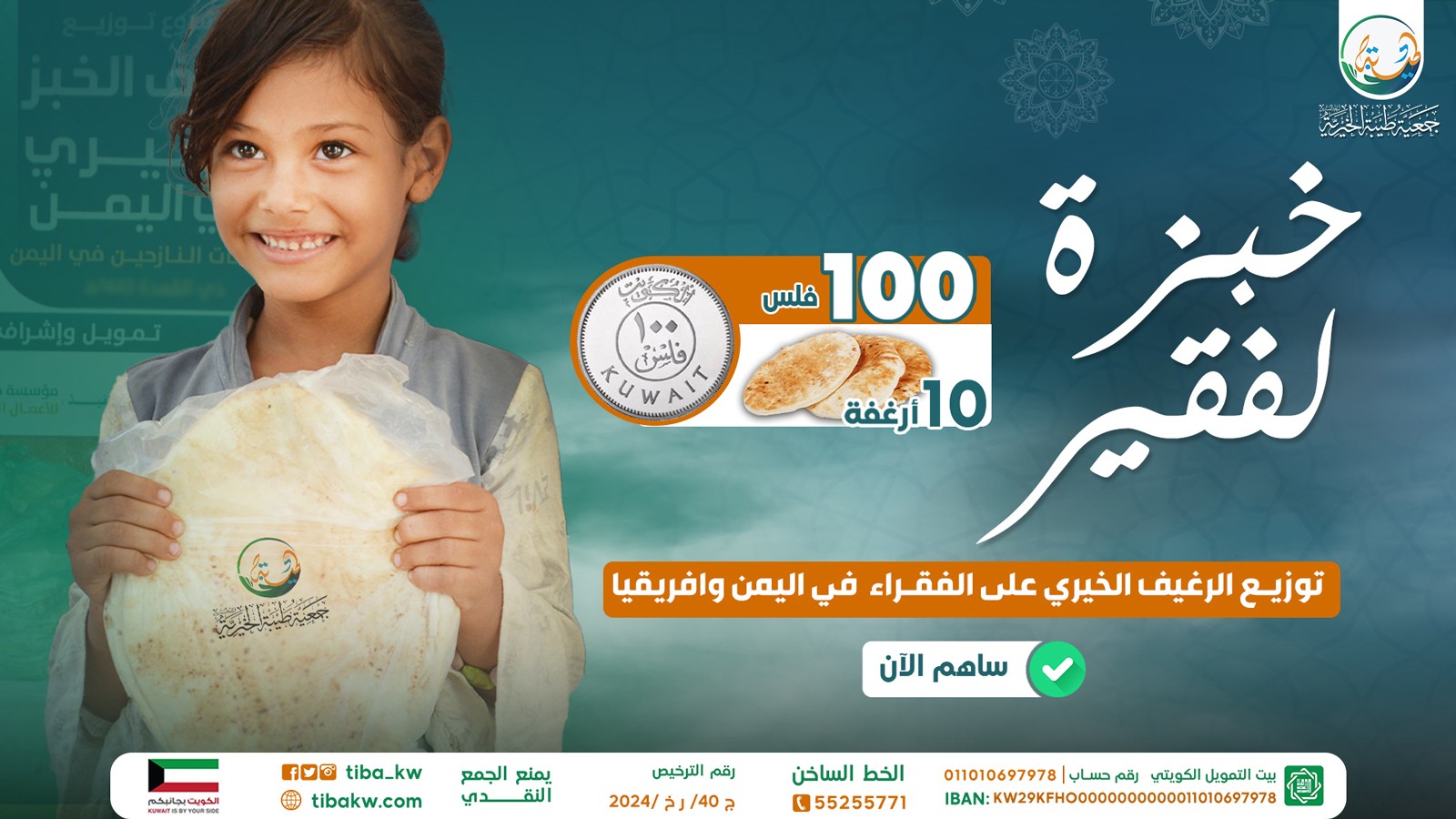مشروع (أطعمني خبزة)  لفقراء اليمن وأفريقيا