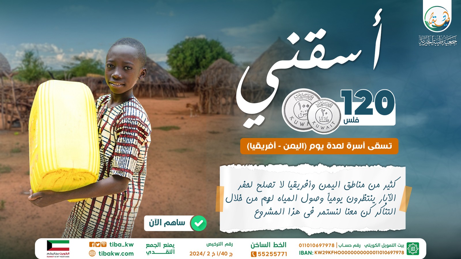 مشروع ( اسقني ) لتوفير المياه للأسر الفقيرة باليمن وأفريقيا