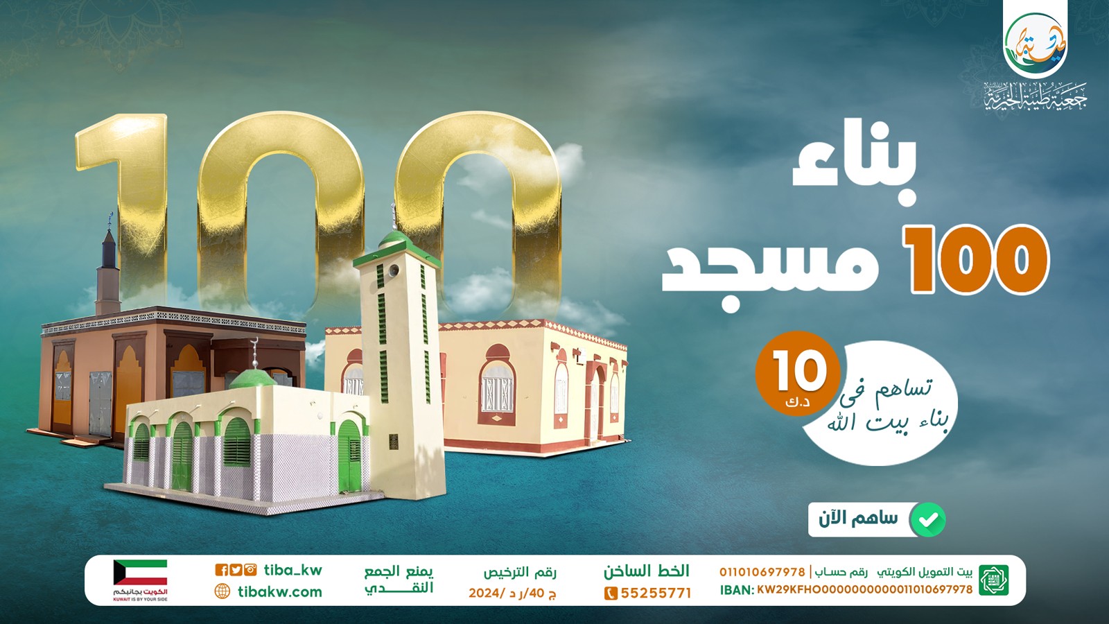 بناء 100 مسجد المرحلة الأولى10 مساجد